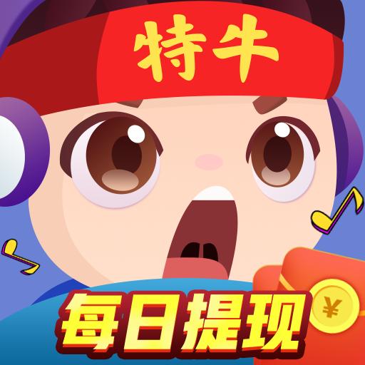 我猜歌特牛 3.4.4安卓版