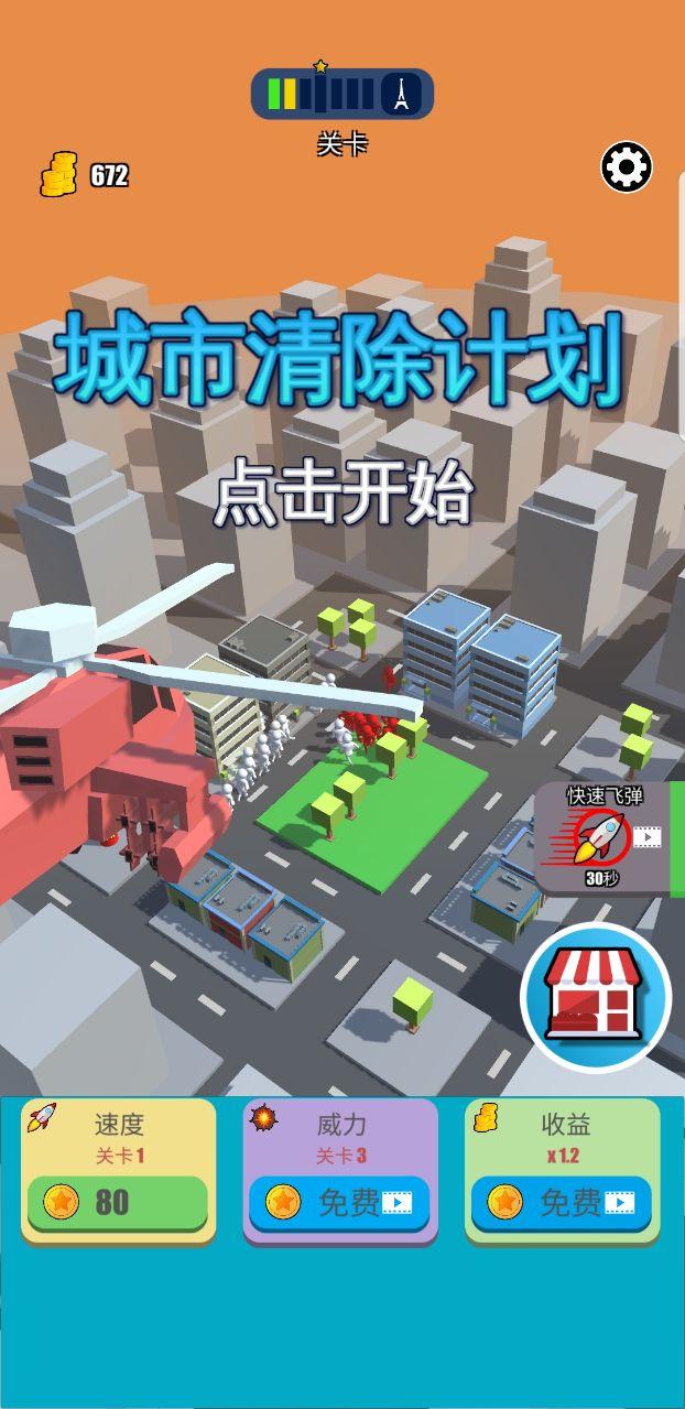 轰炸人群无限金币中文版 1.7.2最新版