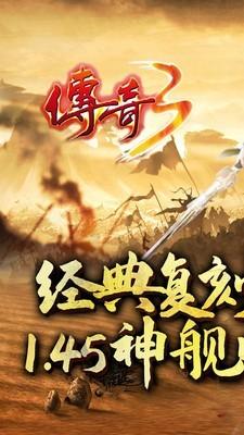 复古传奇3手游官方版 1.1.4.8 安卓版