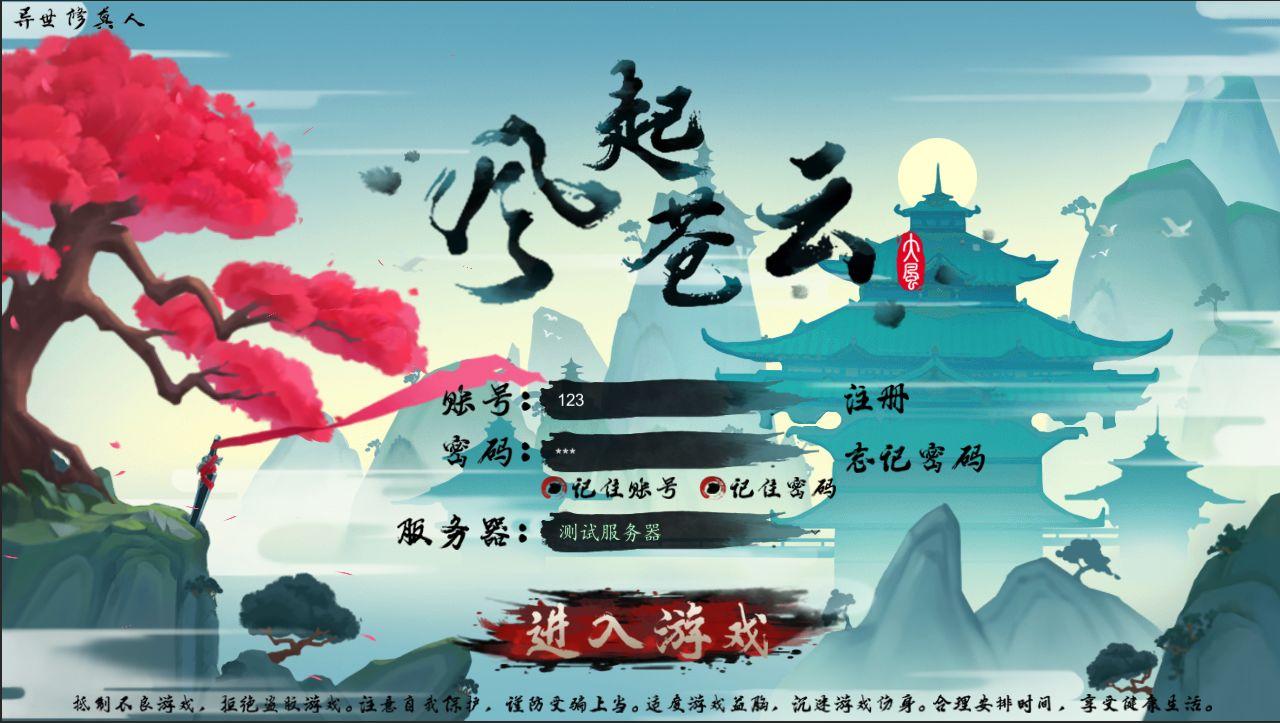 风起苍云游戏 0.1安卓版