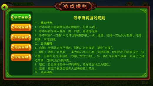 龙腾内蒙麻将手游 1.4.43安卓版