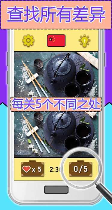 FindTheDifferencesTravelingTheWorld(找出不同环游世界（爱心不减）) 1.10破解版