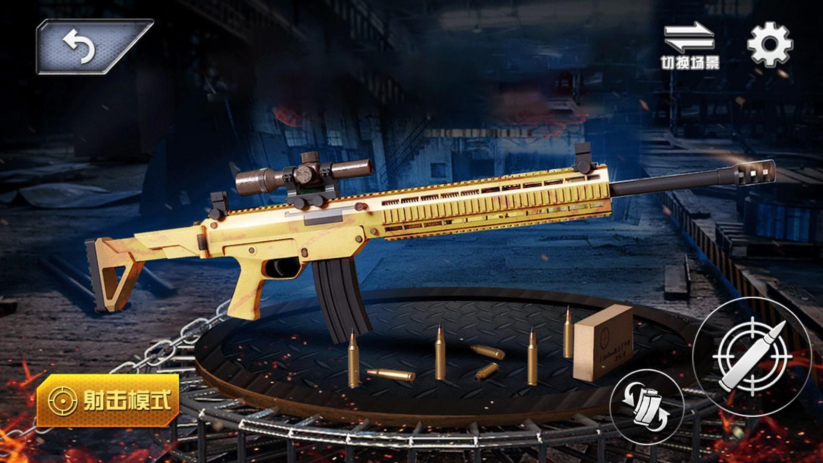 真实武器拼装游戏 1.0安卓版