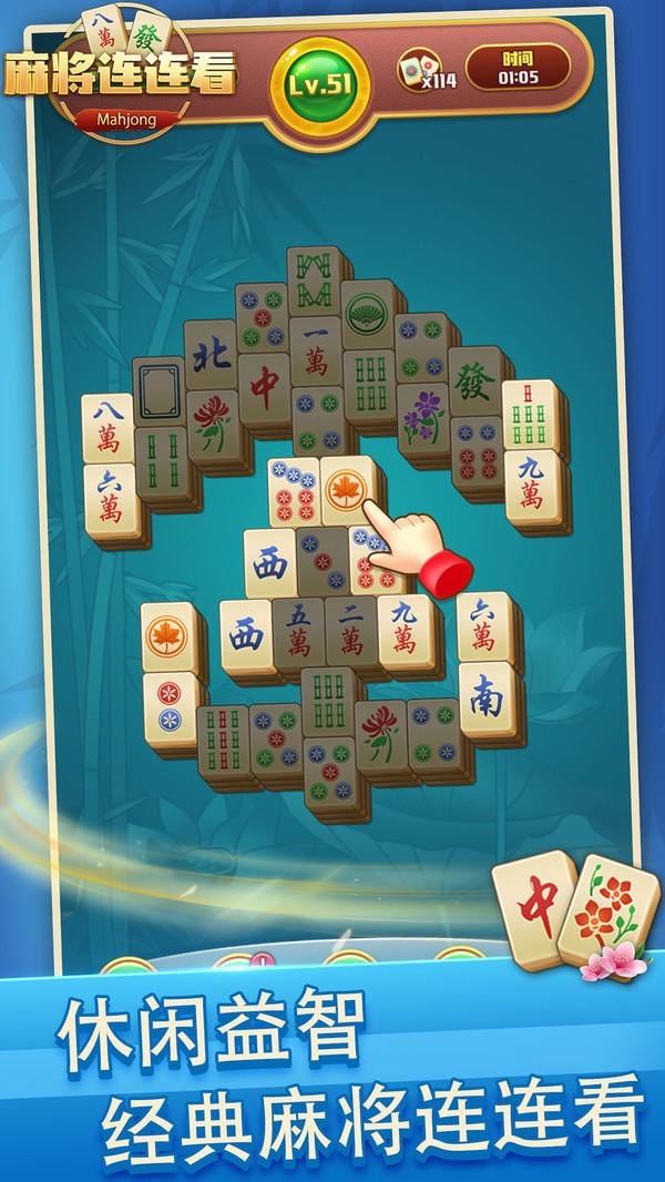 开心麻将连连看单机手机版 1.0.4最新版
