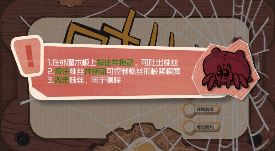 吐丝丝 1.1安卓版