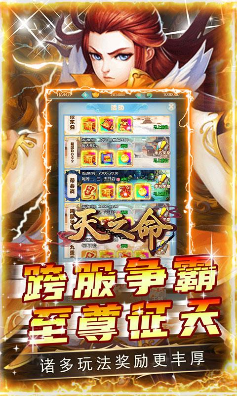 天之命手游 1.0最新版