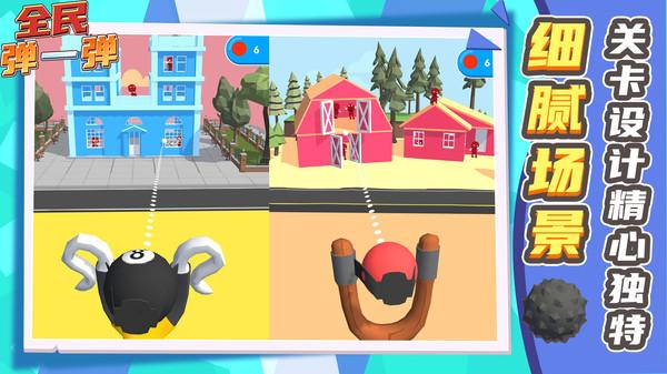 全民弹一弹手游 1.0.2安卓版