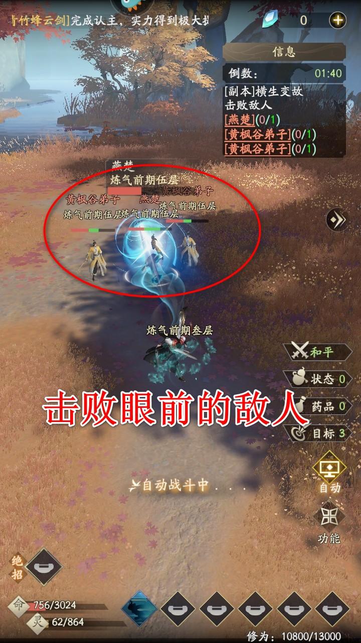 凡人修仙传人界篇最新版 2.28.622392安卓版