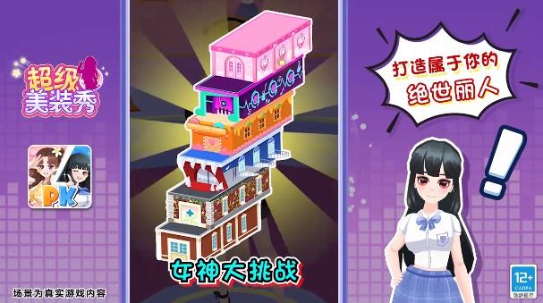 超级美装秀官方版 1.0.1安卓版