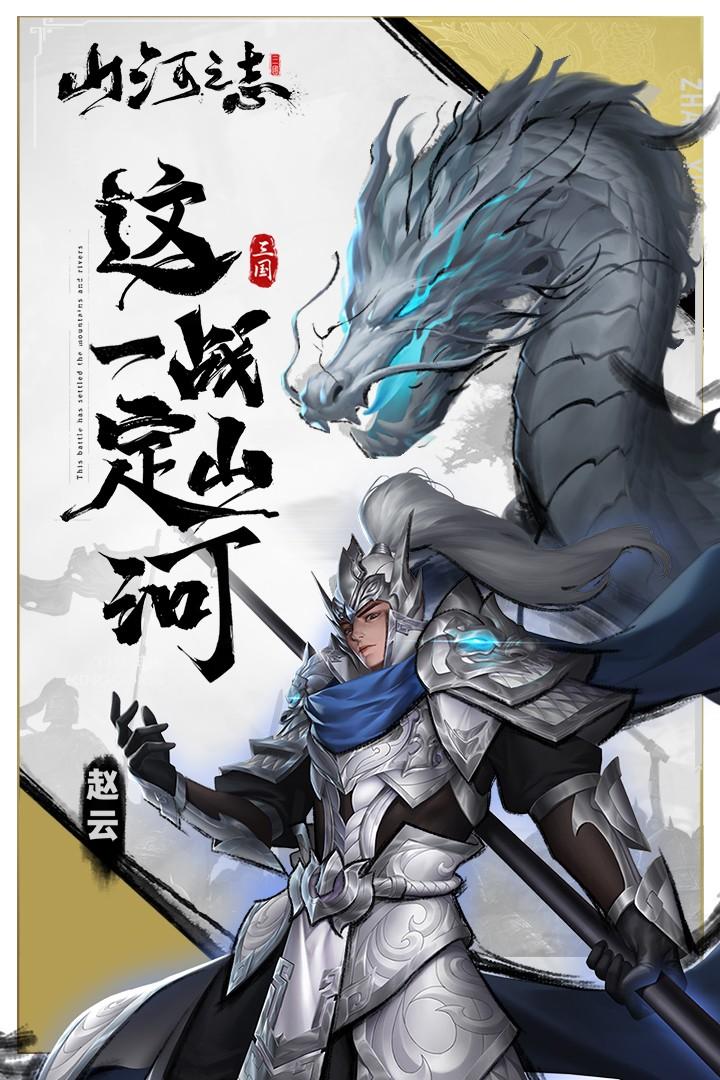 山河之志手游最新版 7.0安卓版