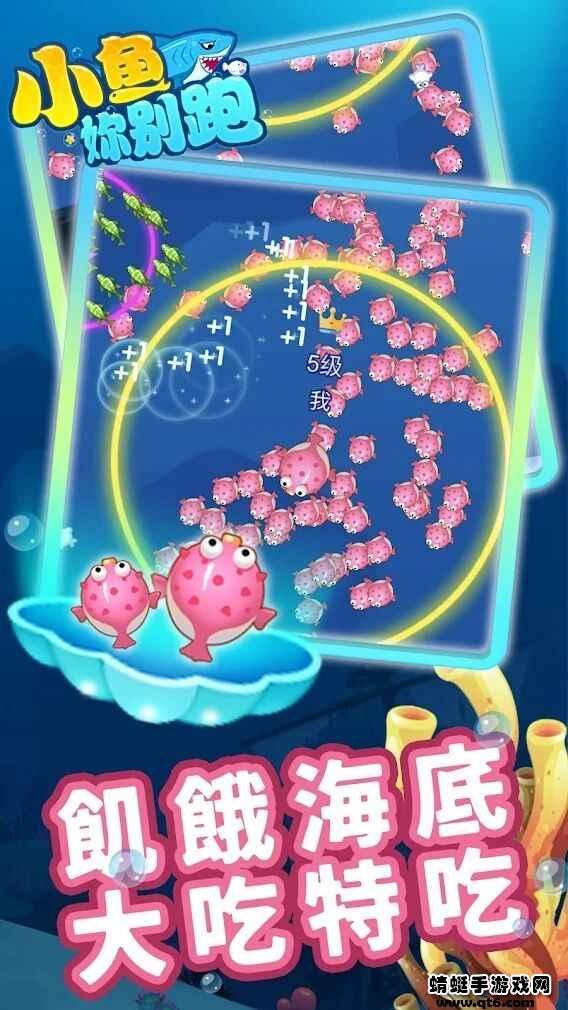 小鱼你别跑破解版免广告版 1.0安卓版