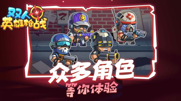 双人英雄枪战小游戏 1.0.0安卓版