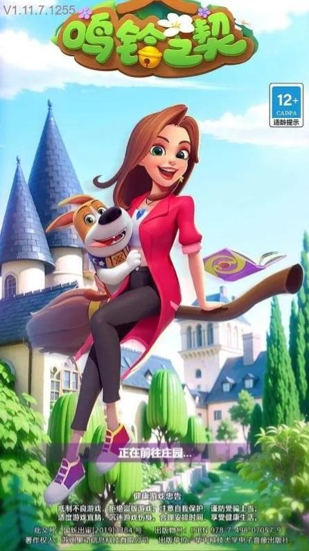 鸣铃之契手游官方版安卓版 1.0版本