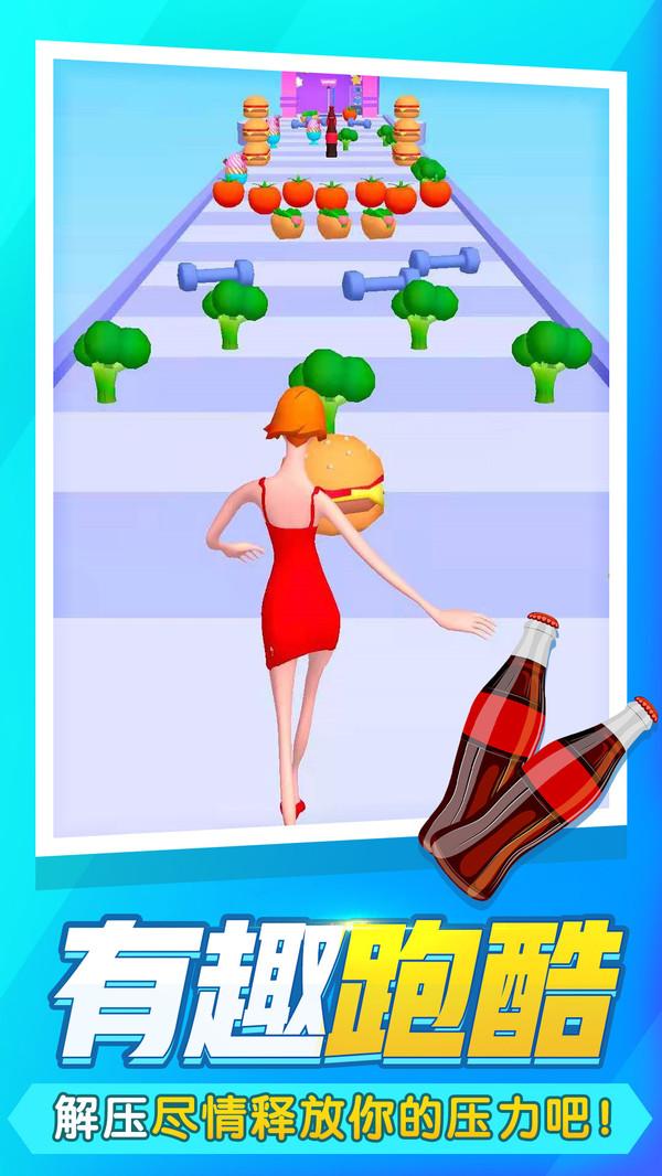 瘦身达人游戏 1.0中文版
