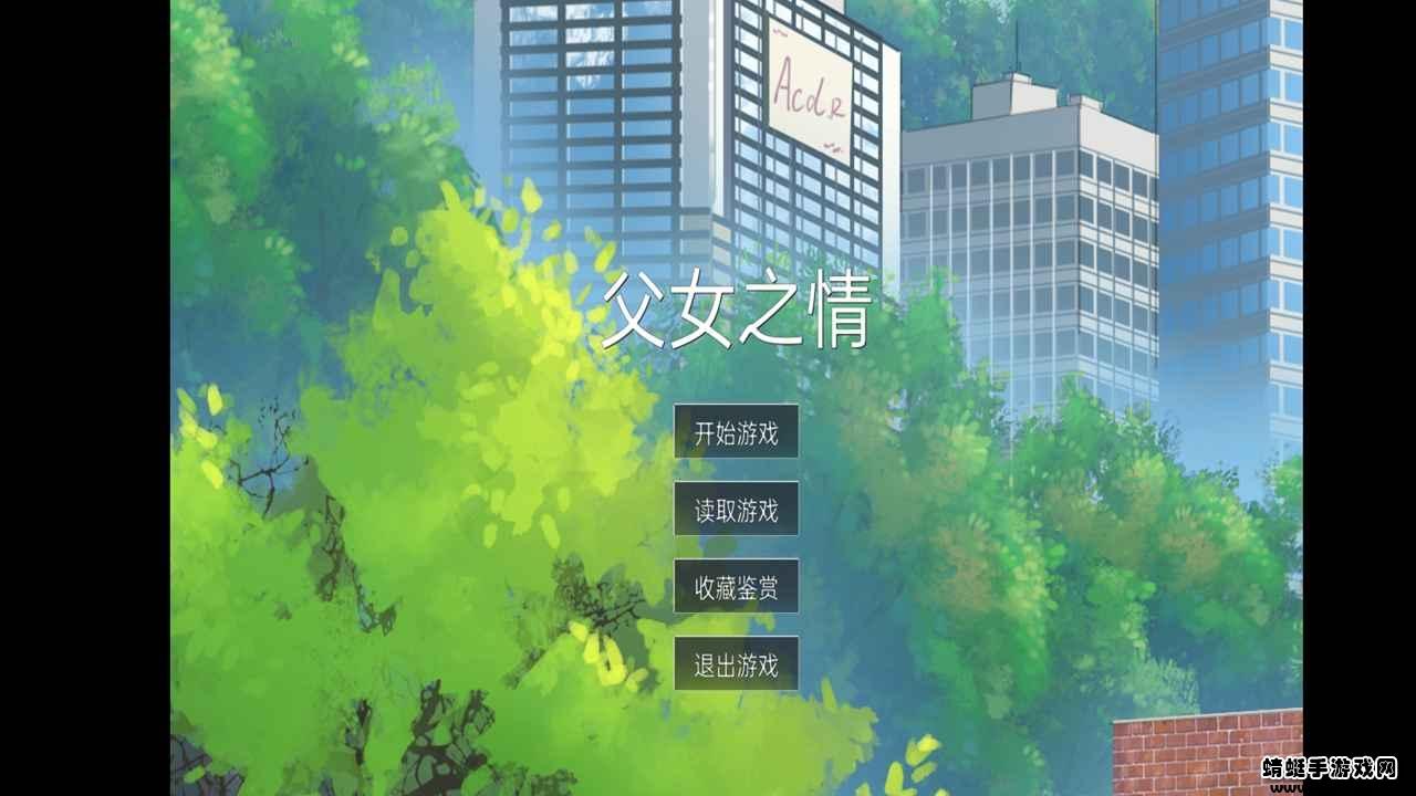 父女之情 0.1.2安卓版