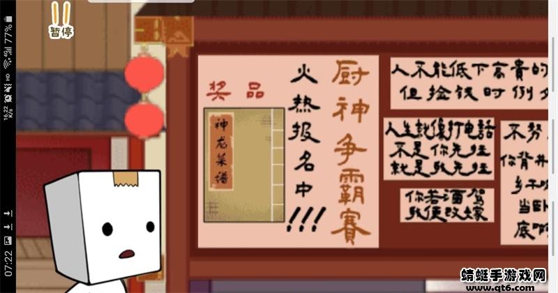 纸巾镇食神争霸手游 1.0安卓版