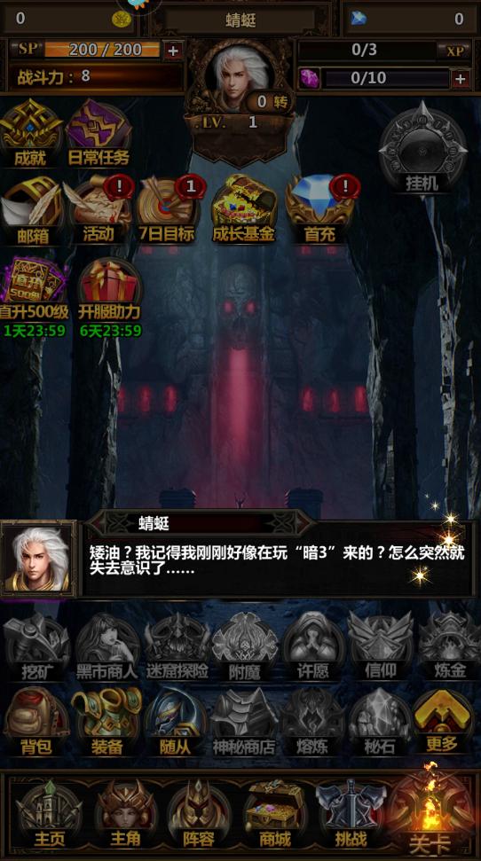 暗黑主宰最新版本 1.0.4安卓版