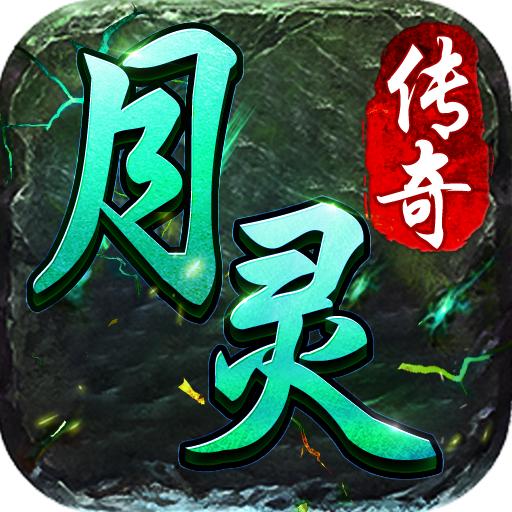 月灵传奇地城之歌手游 7.0001.0001安卓版