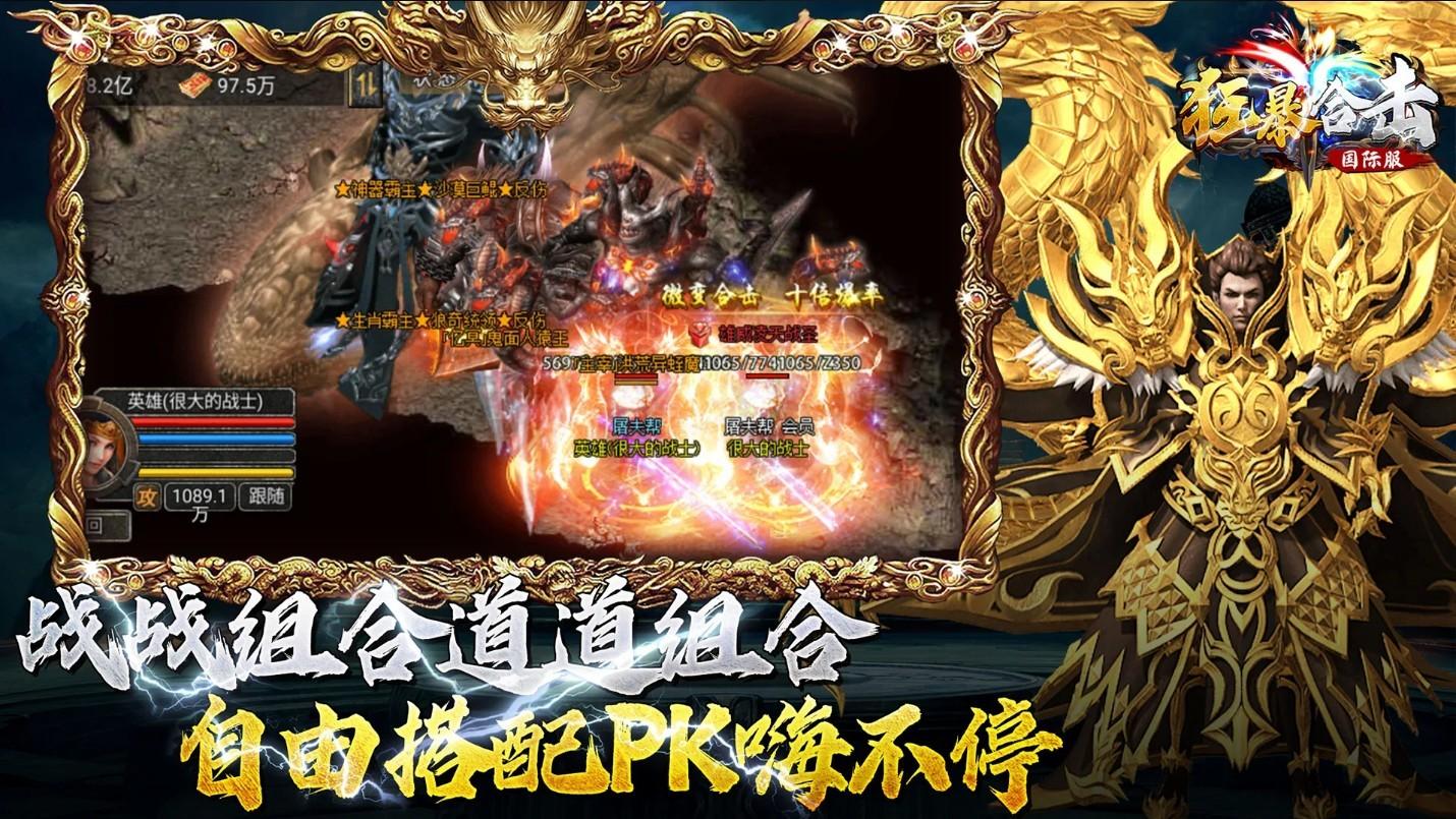 狂暴合击国际服 2.0.7最新版本