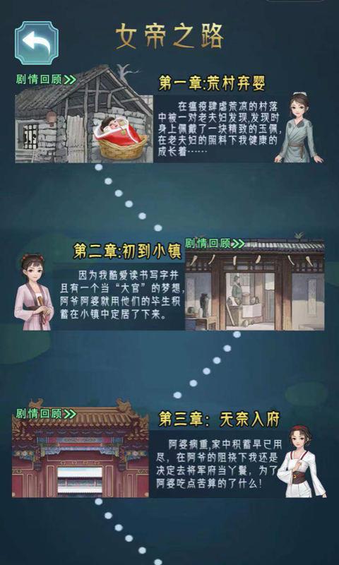 女帝成长计划无敌版 1.0手机版
