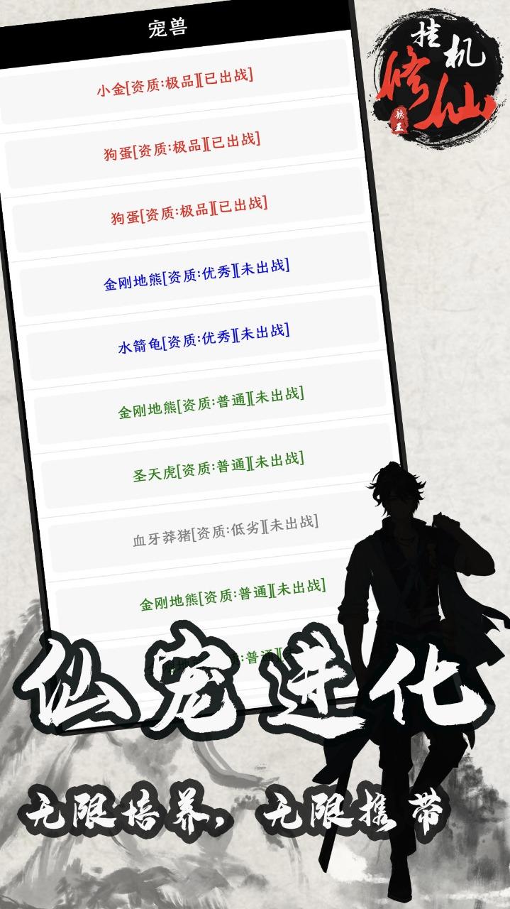 单机修仙传2最新版 1.81安卓版