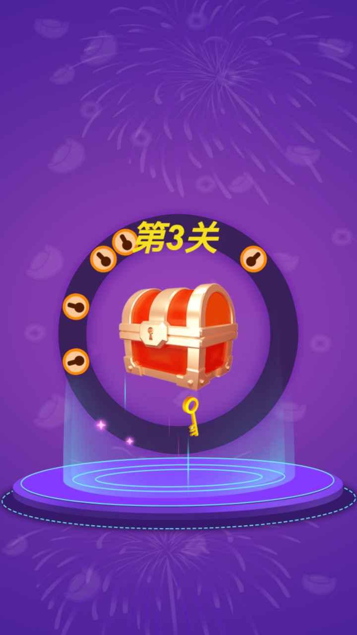 天天开宝箱手游 1.0.1最新版