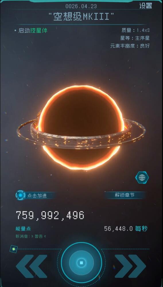 逐光启航无限升级点版 1.2.8修改版