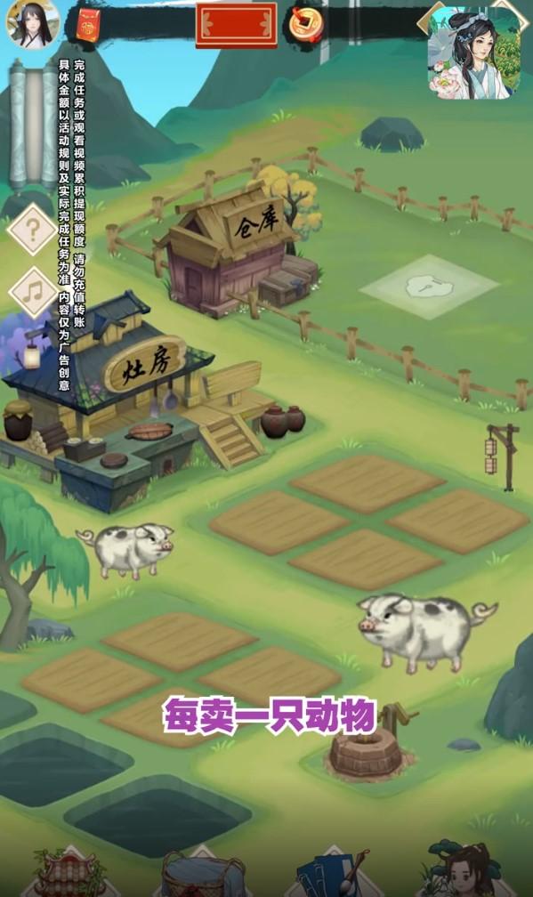 悠悠田园红包版 1.0.1安卓版