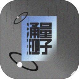 量子涌现最新版 2.7.1安卓版