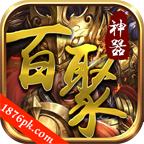 百聚神器正式版 1.1.0手机版