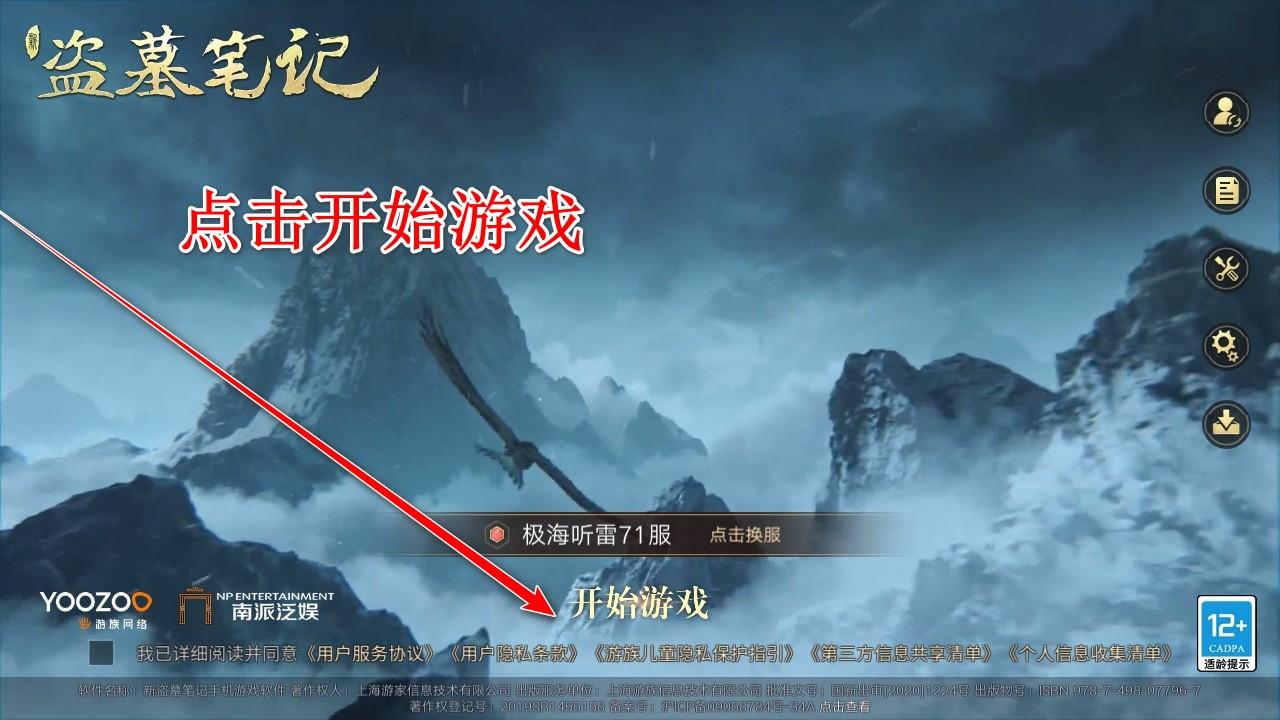 新盗墓笔记九游渠道版 1.215.890111安卓版