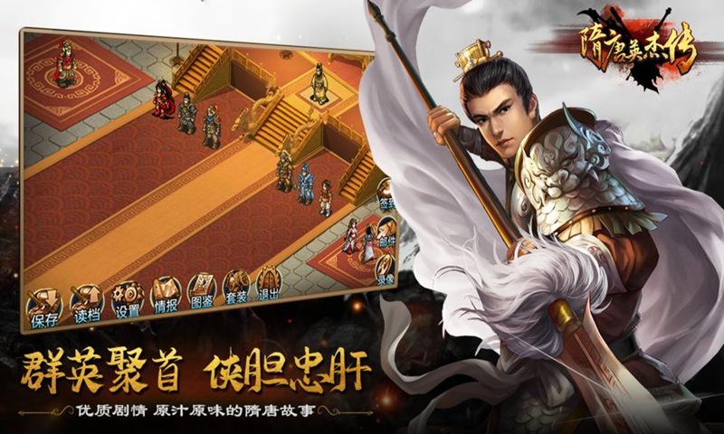 隋唐英杰传无限金币版 3.5.3000无限功勋
