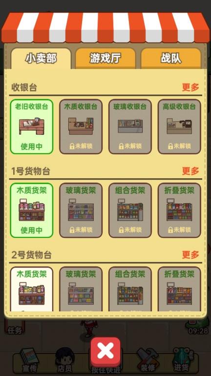 小卖部模拟器（免广告奖励） 1.0去广告版