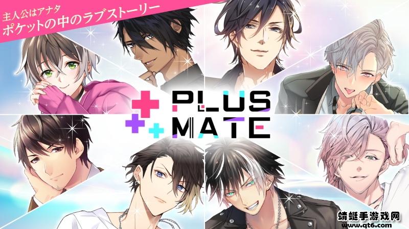 plusmate乙女游戏 1.0.0安卓版