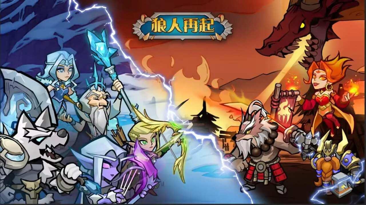 狼人再起最新版 3.0安卓版