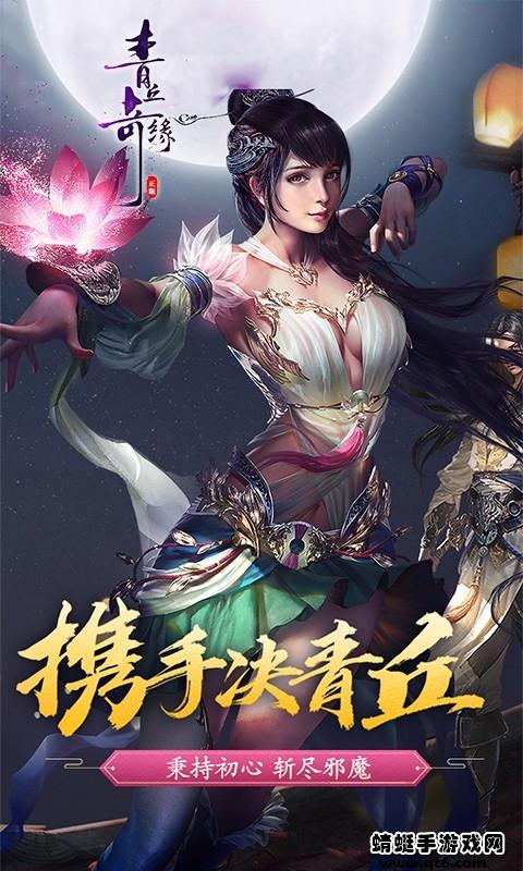 青丘奇缘(真充无限抽) 20.0安卓版