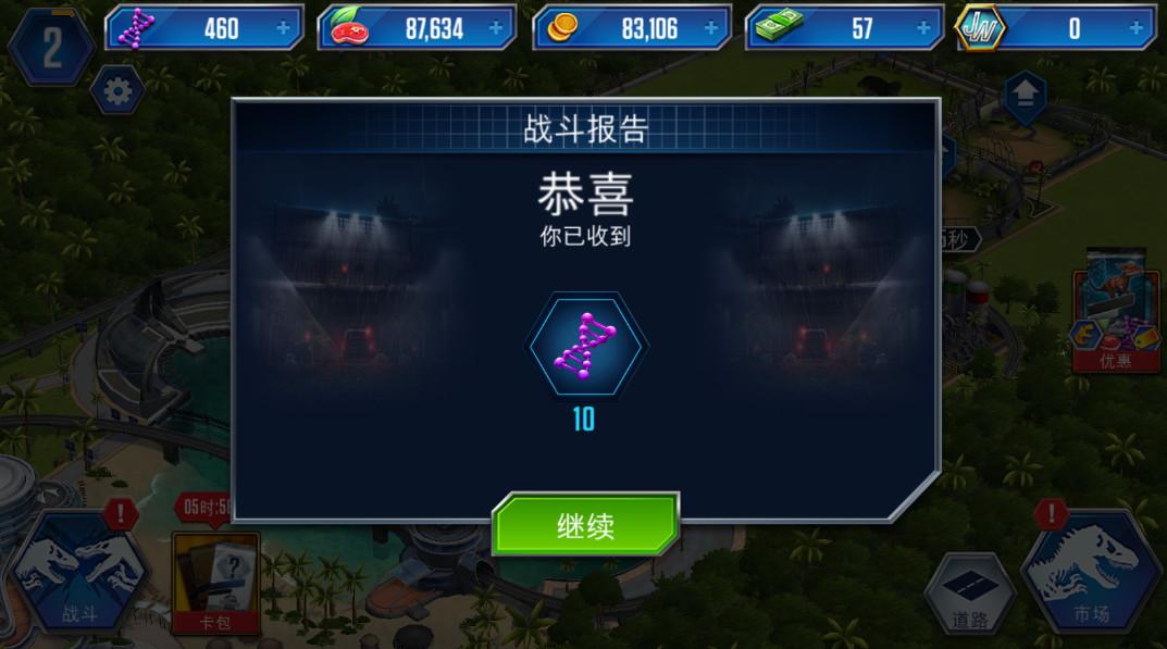 侏罗纪世界最新版本2025 1.85.4中文版