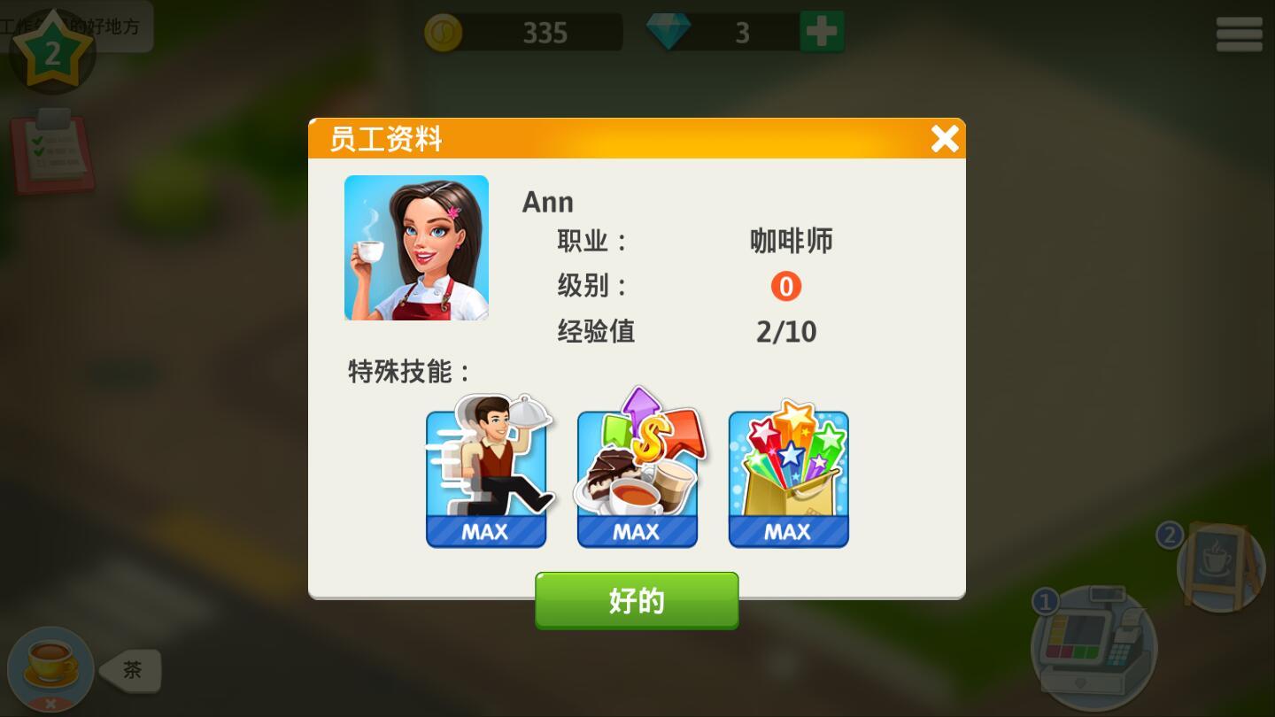 我的咖啡馆无限金币钻石版2021 2021.1中文版