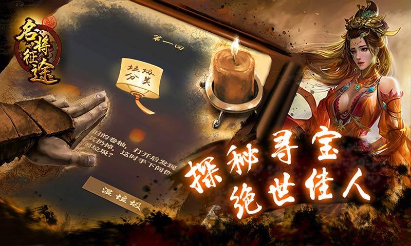 名将征途无限金币 1.2破解版