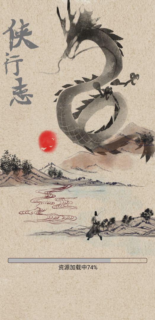 侠行志游戏 1.0安卓版