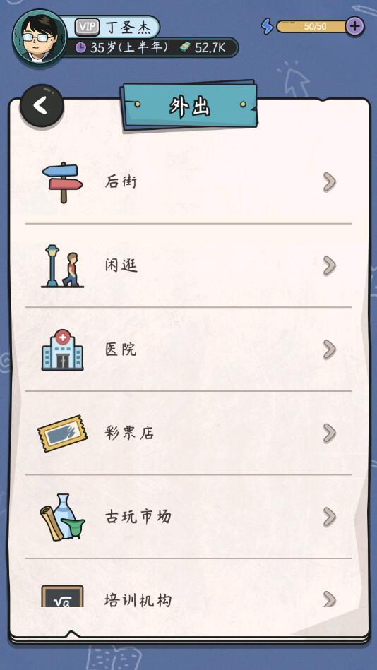 中年失业模拟器破解版无限金币无限钻石 2.3.4免广告