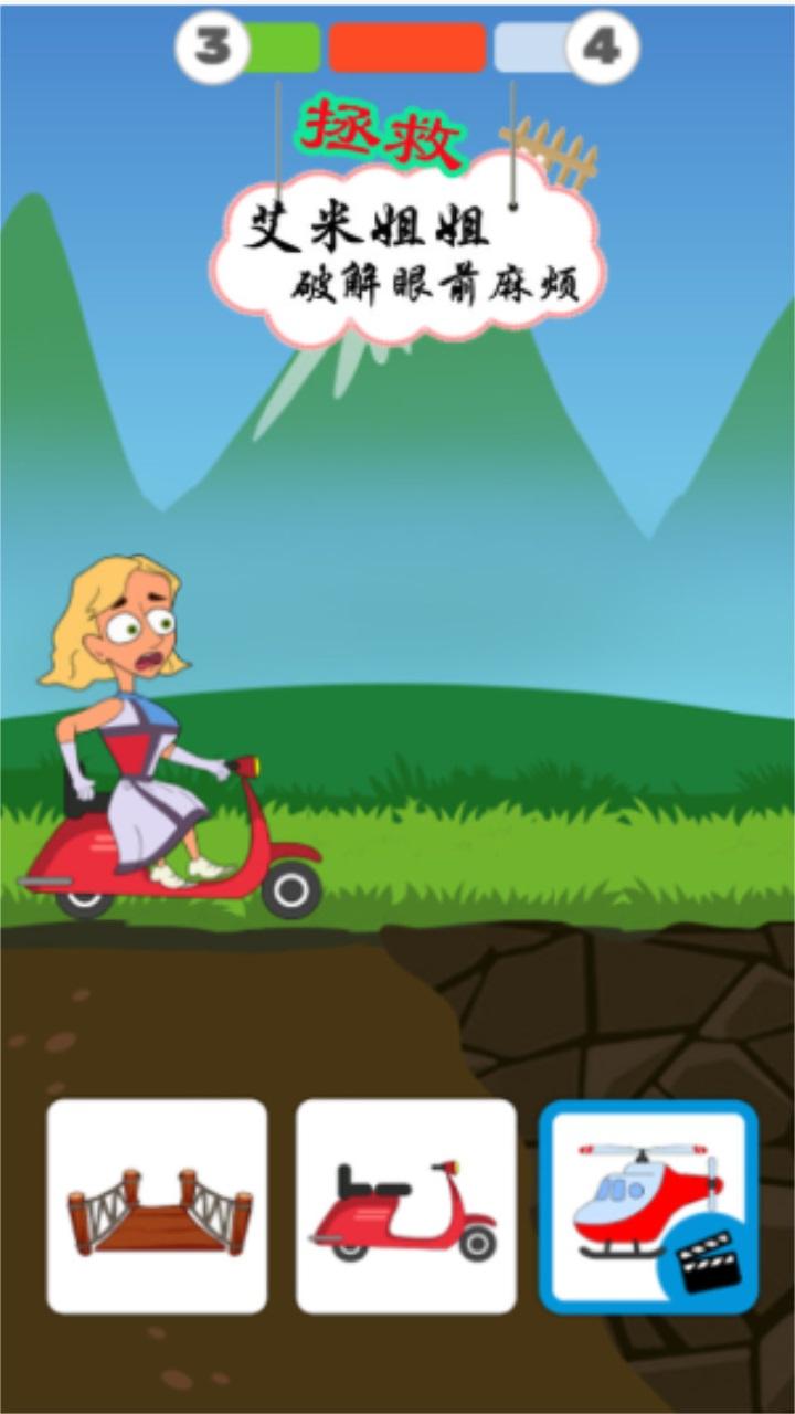 救救艾米小姐姐 1.6安卓版