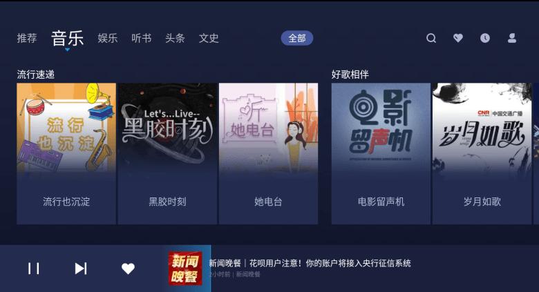 云听官方版 2.8安卓版