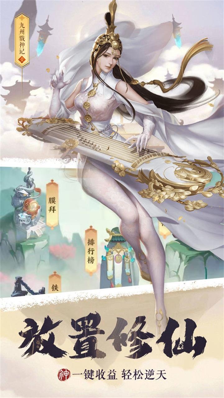 九州戮神记游戏 1.0.5安卓版
