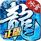 冰雪至尊版怒火一刀最新版 1.14.114手机版