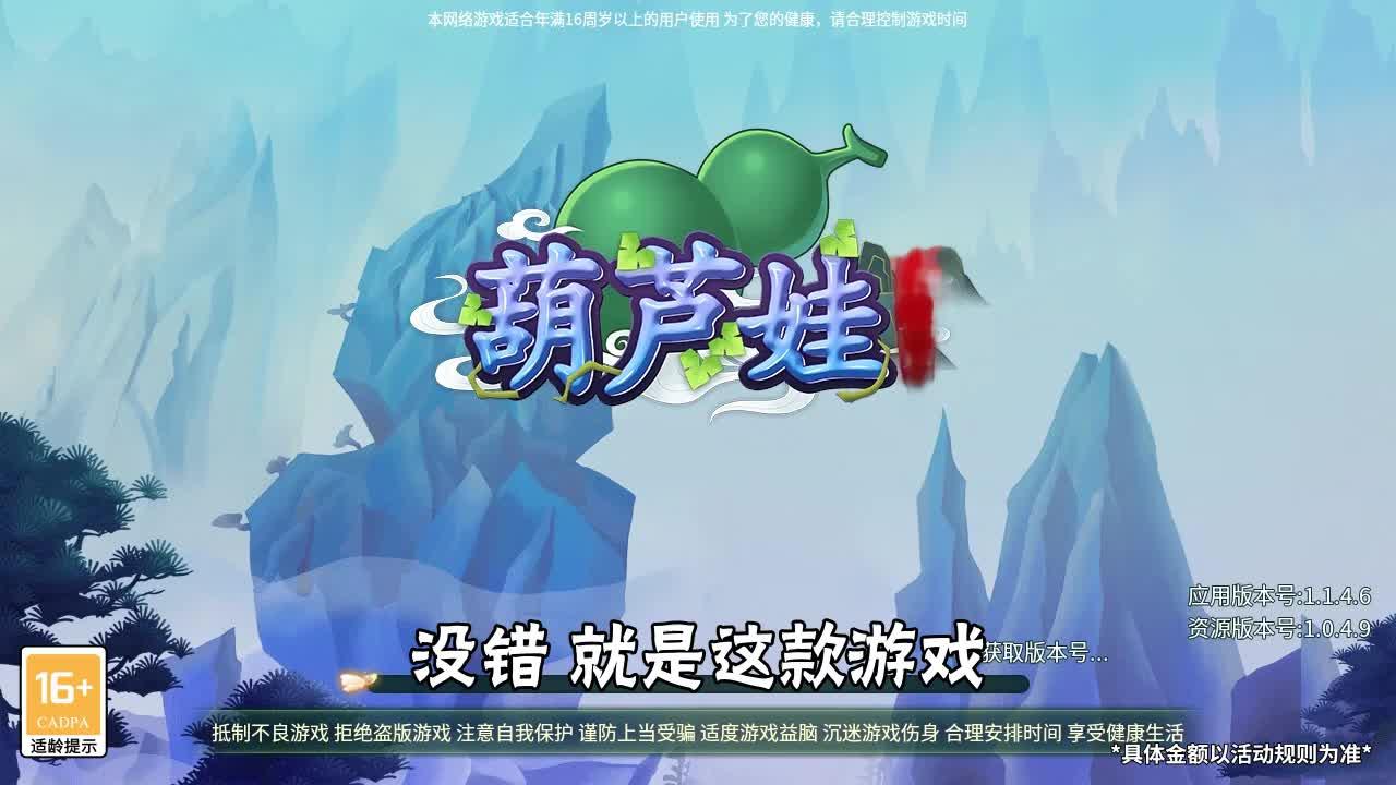 奇幻葫芦娃红包版 2021.06.03安卓版