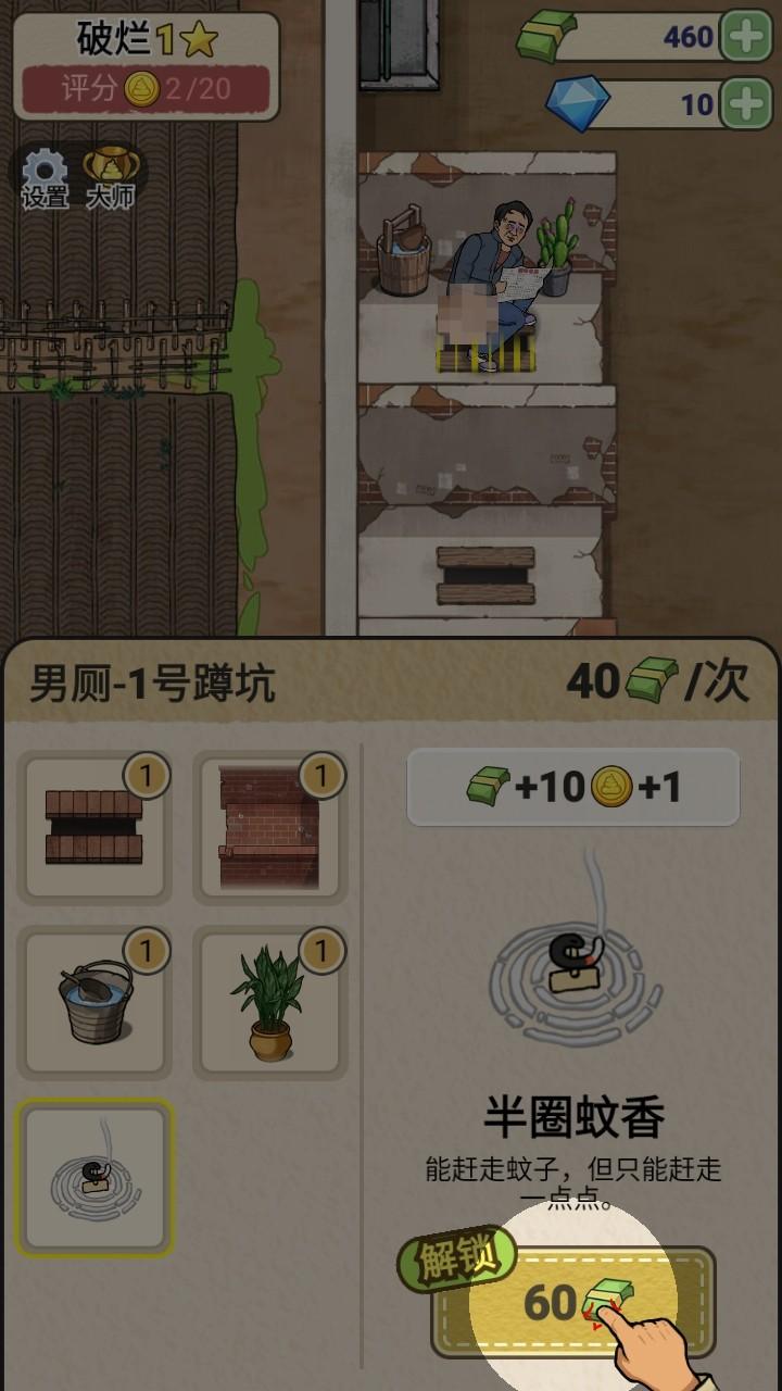 厕所创业记手游 1.0.0安卓版 1.0.0安卓版 1.0.0安卓版 1.0.0安卓版 1.0.0安卓版 1.0.0安卓版 1.0.0安卓版