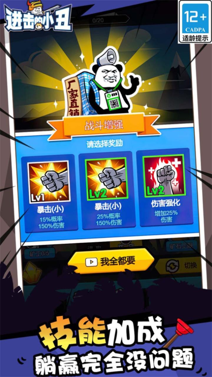 进击的小丑最新版 2.1.0安卓版