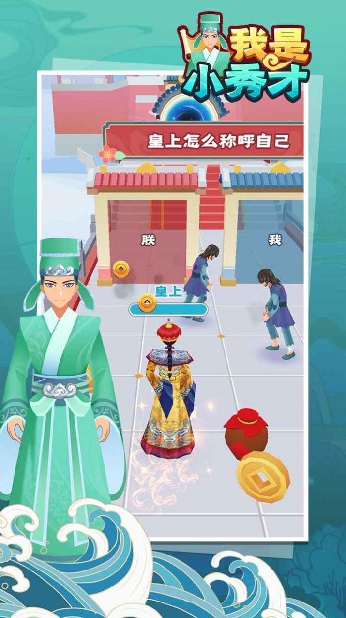 我是小秀才小游戏 1.0.10安卓版