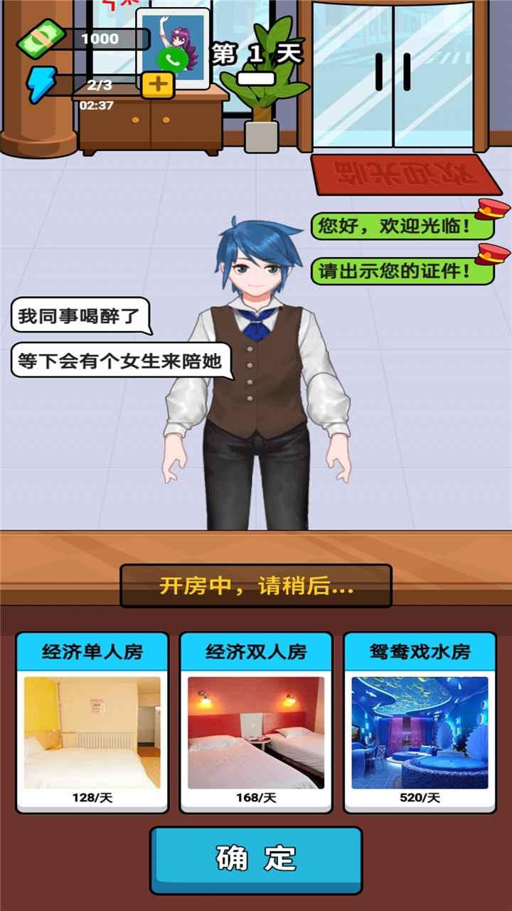 酒店经理人手游 1.0最新版